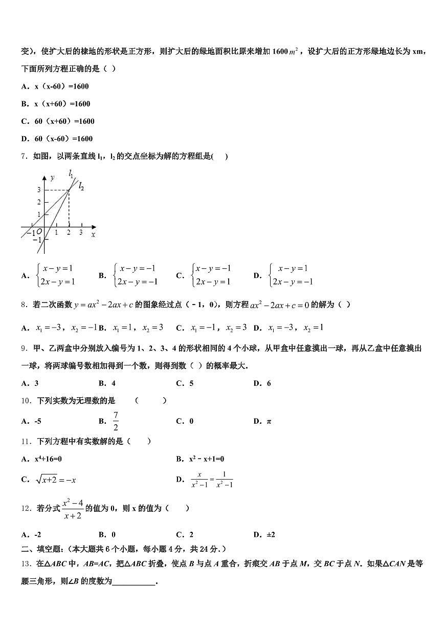 安徽省安庆市大观区2025届中考数学全真模拟试卷含解析第2页