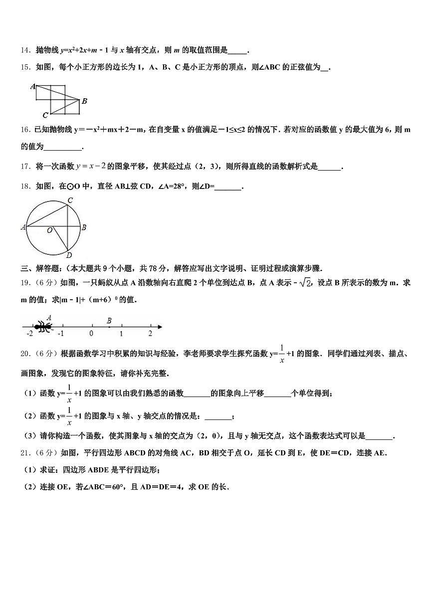 安徽省安庆市大观区2025届中考数学全真模拟试卷含解析第3页