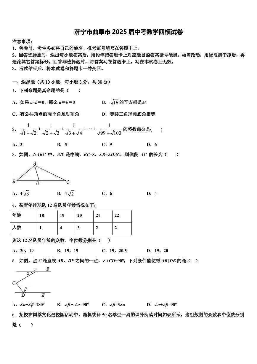 济宁市曲阜市2025届中考数学四模试卷含解析第1页