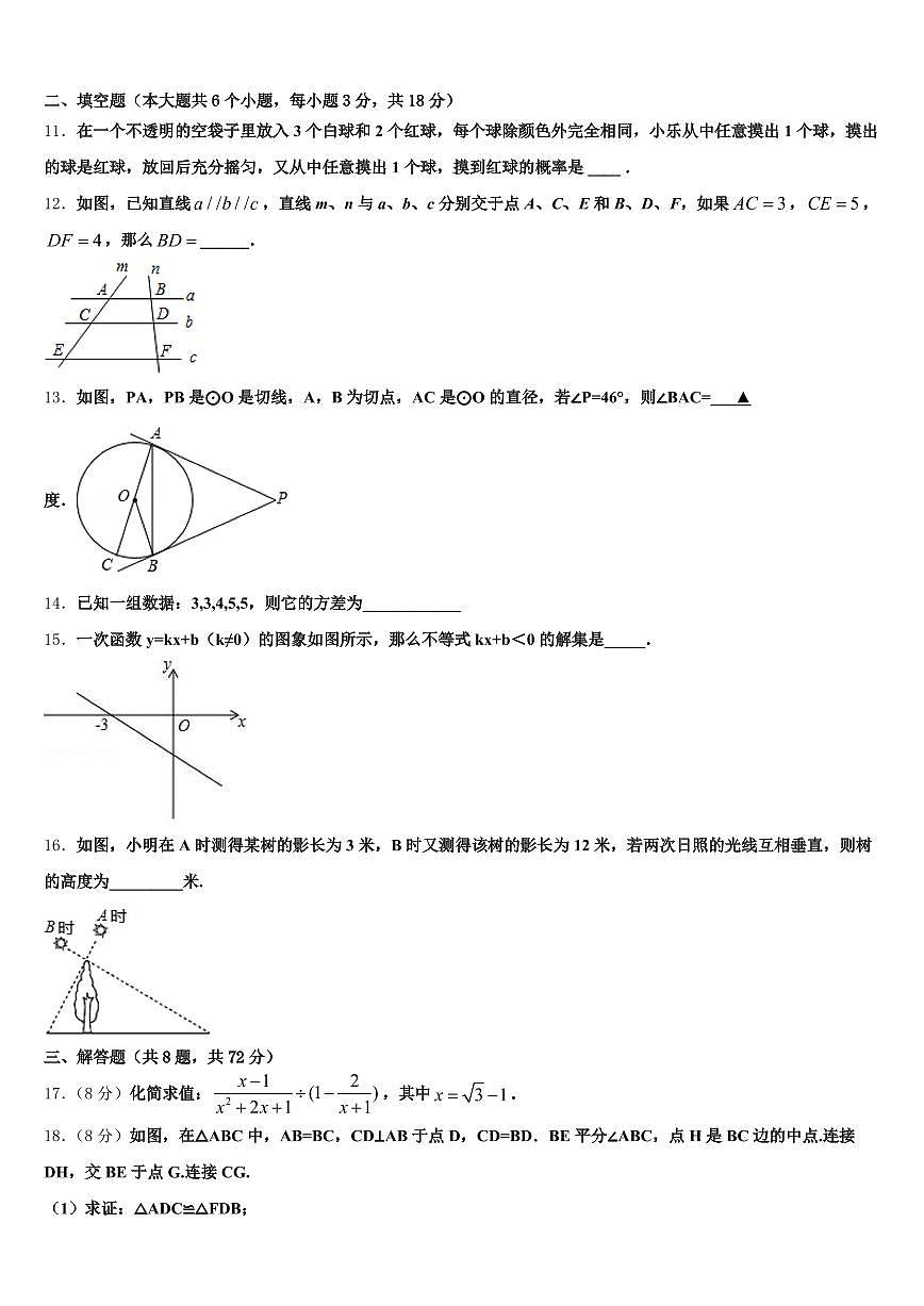 济宁市曲阜市2025届中考数学四模试卷含解析第3页