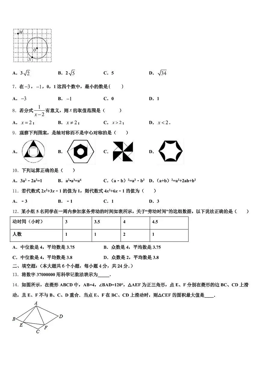 2024-2025学年辽宁省大连市长海县中考数学考前最后一卷含解析第2页