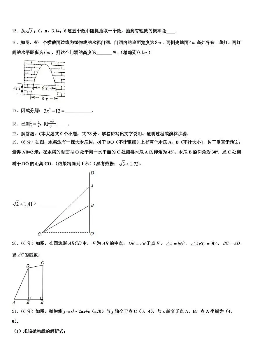 2024-2025学年辽宁省大连市长海县中考数学考前最后一卷含解析第3页