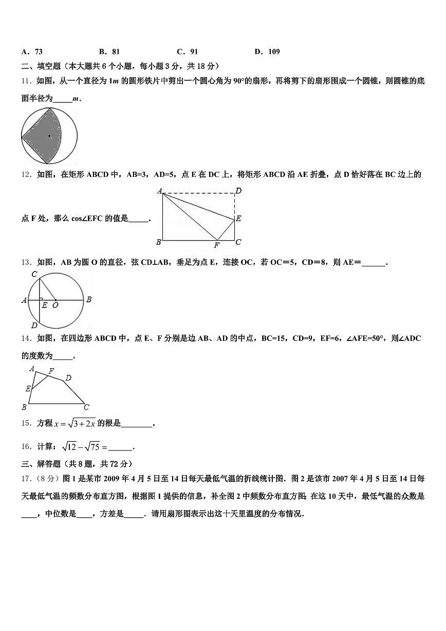 2025年商城县中考数学全真模拟试题含解析第3页
