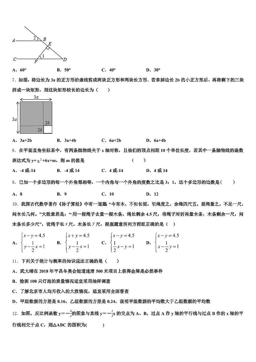 湖南省株洲市荷塘区2025年中考考前最后一卷数学试卷含解析第2页