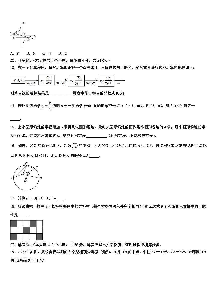 湖南省株洲市荷塘区2025年中考考前最后一卷数学试卷含解析第3页