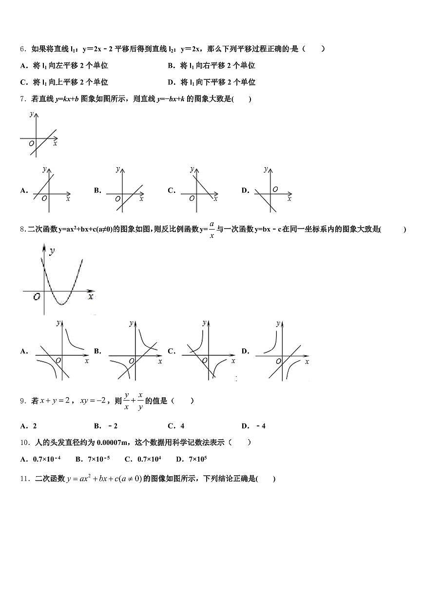2025年晋中市寿阳县中考数学最后冲刺浓缩精华卷含解析第2页