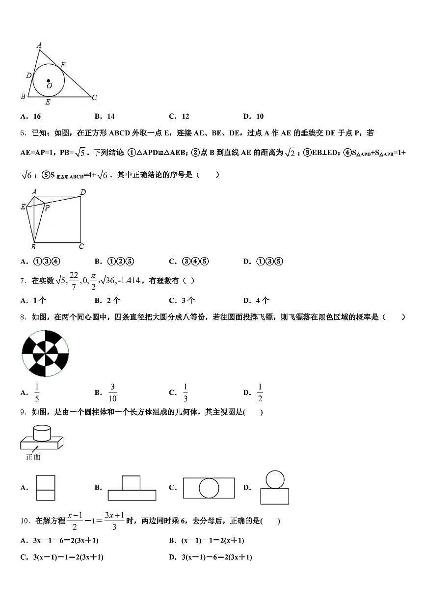 2025届株洲市株洲县中考数学模试卷含解析第2页