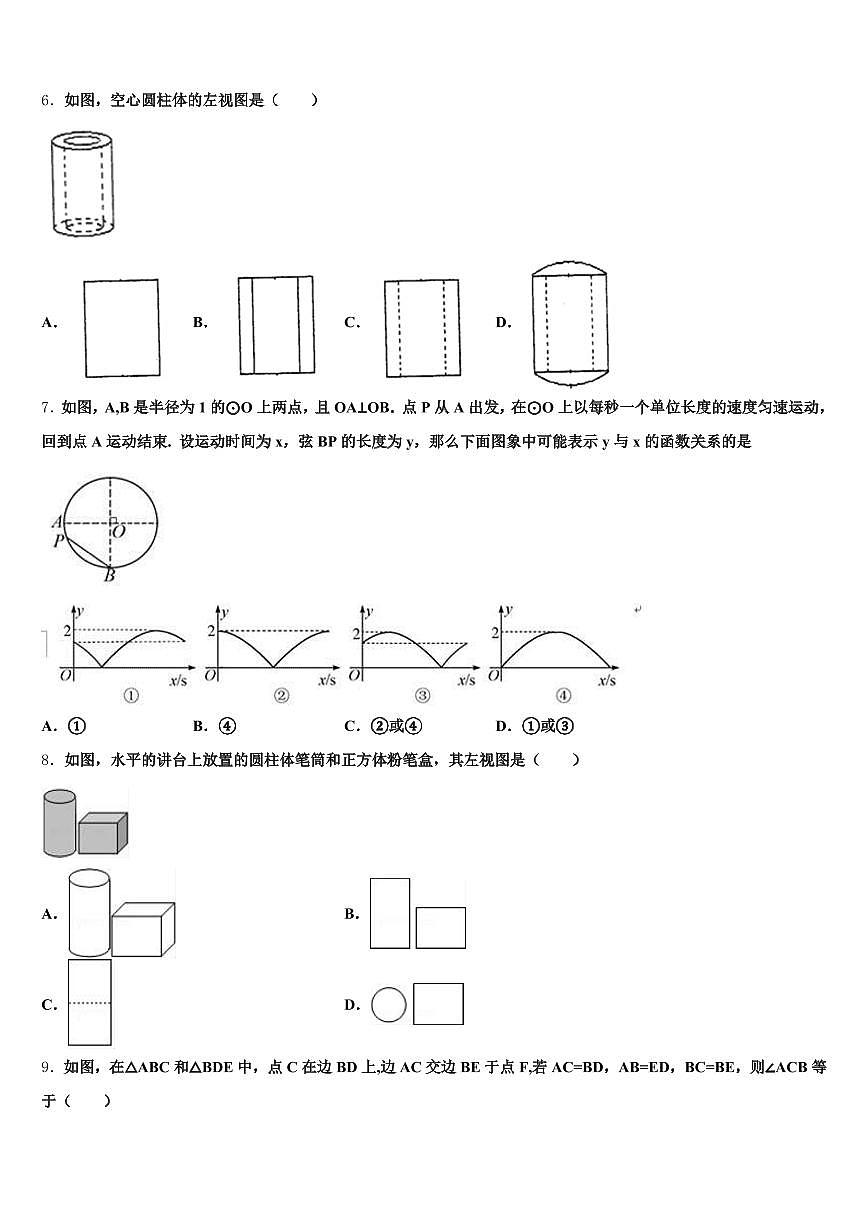 红河哈尼族彝族自治州2025届中考数学适应性模拟试题含解析第2页