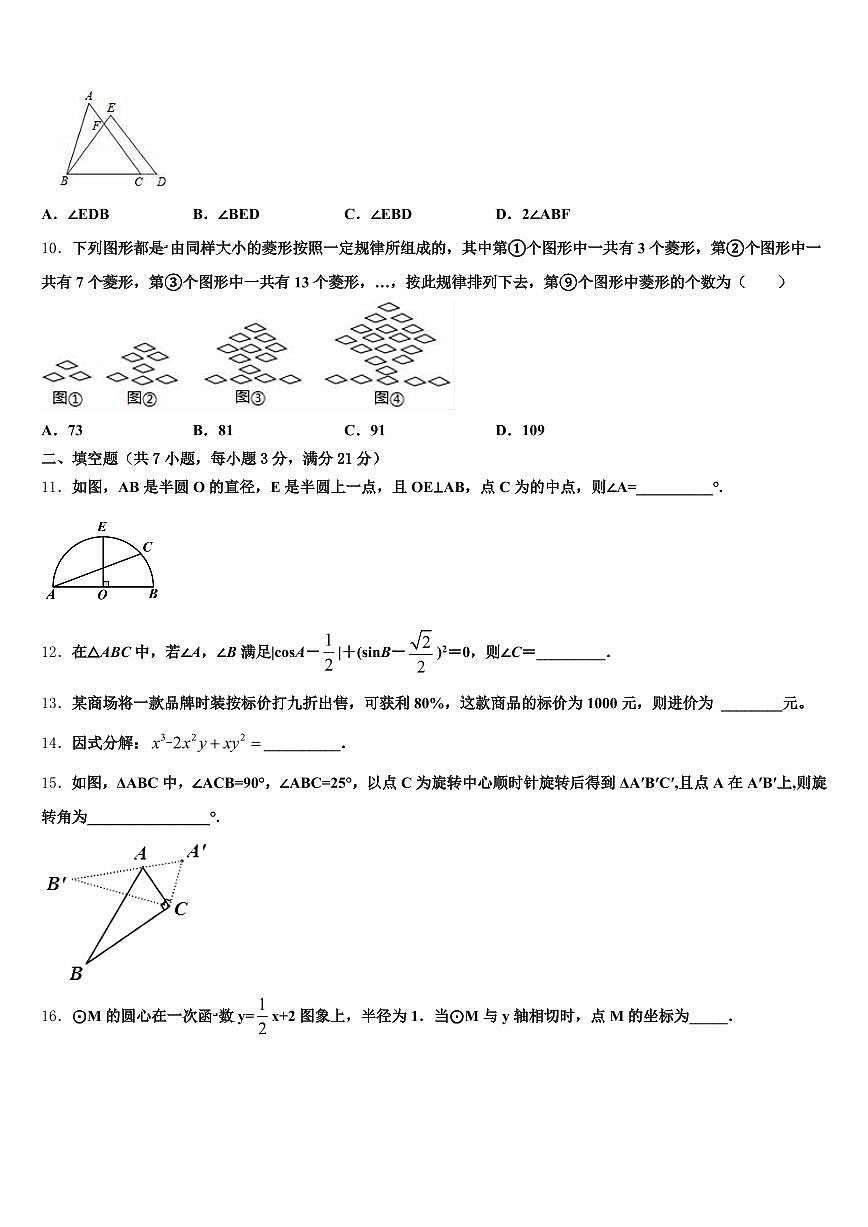 红河哈尼族彝族自治州2025届中考数学适应性模拟试题含解析第3页