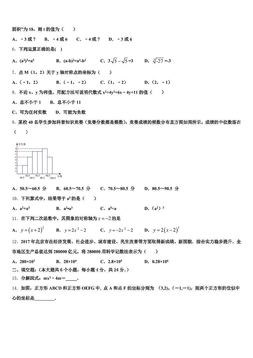 2025届长春市双阳区中考数学押题试卷含解析第2页
