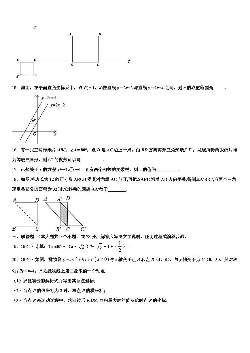 2025届长春市双阳区中考数学押题试卷含解析第3页