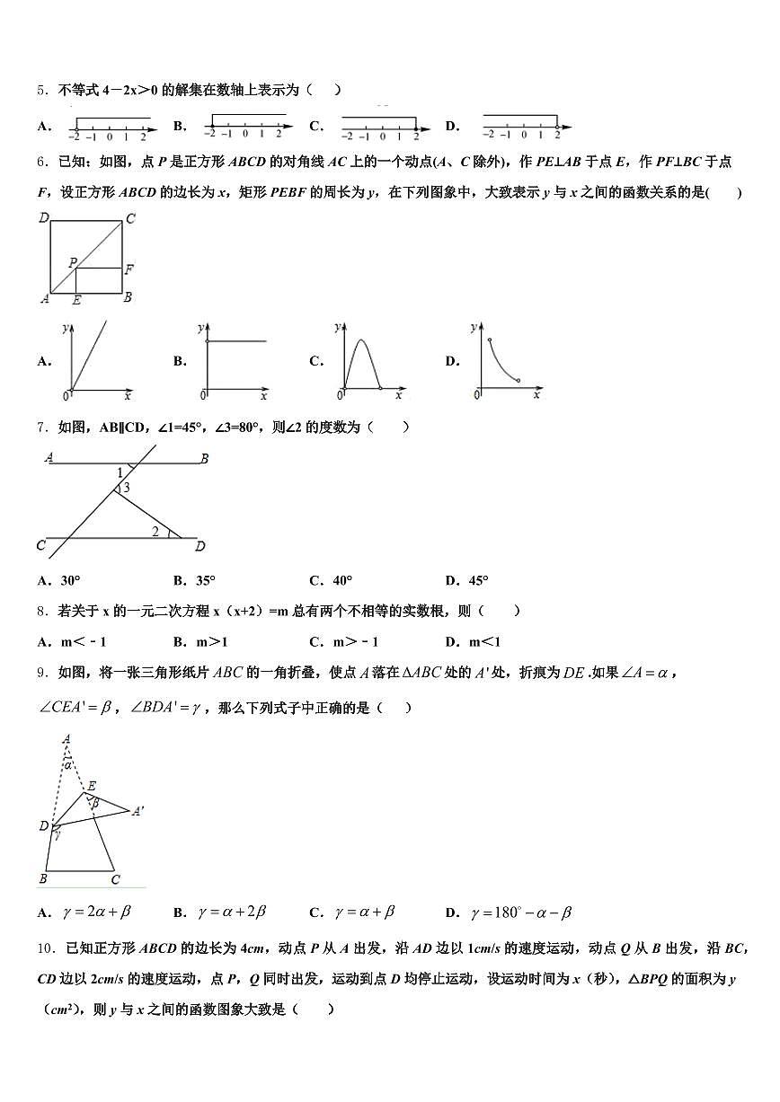 鹰潭市2024-2025学年中考冲刺卷数学试题含解析第2页