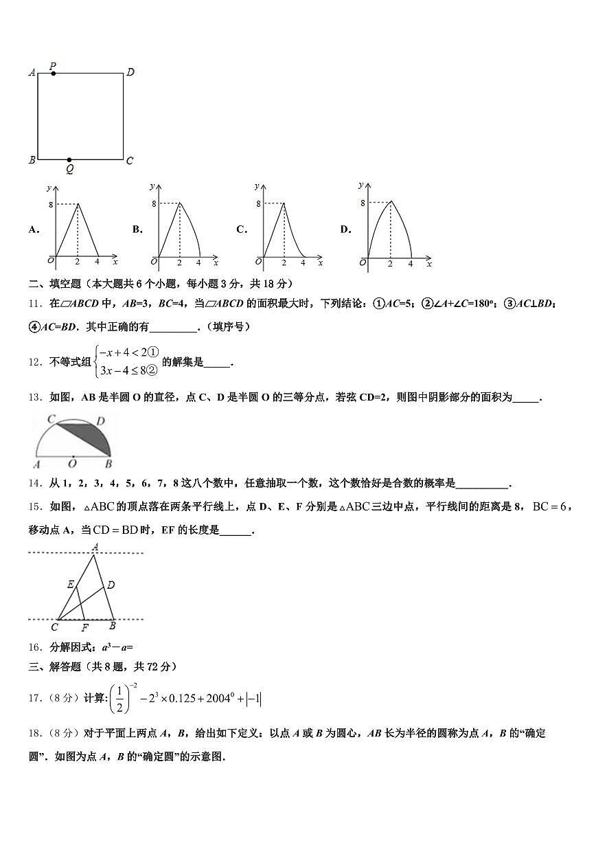鹰潭市2024-2025学年中考冲刺卷数学试题含解析第3页