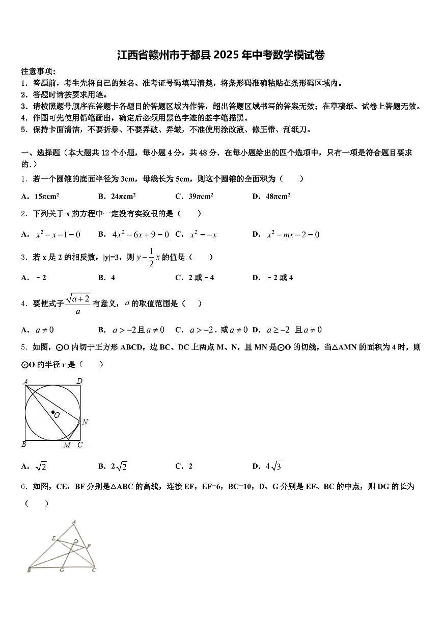 江西省赣州市于都县2025年中考数学模试卷含解析第1页