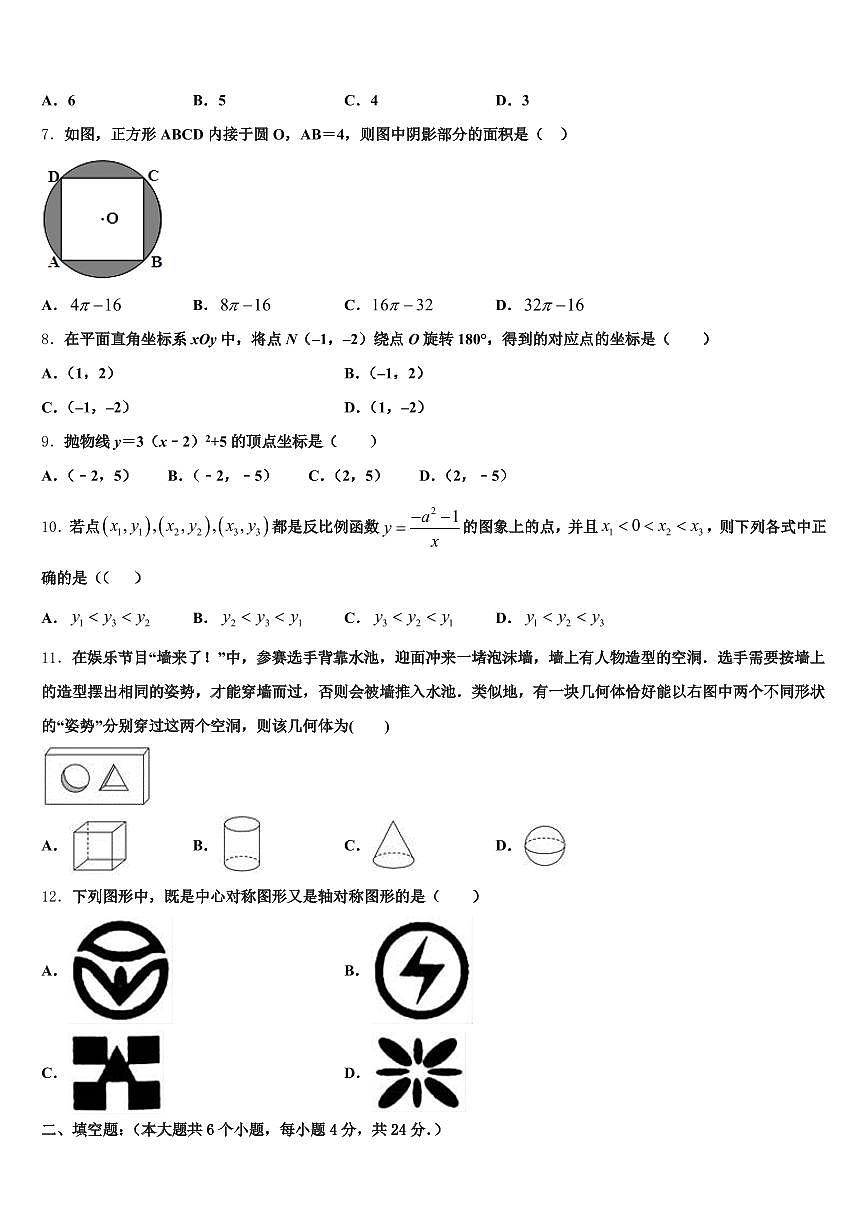 江西省赣州市于都县2025年中考数学模试卷含解析第2页