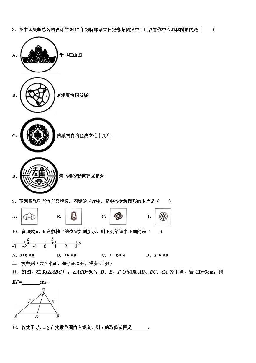 汕头市澄海区2024-2025学年中考数学模拟精编试卷含解析第2页