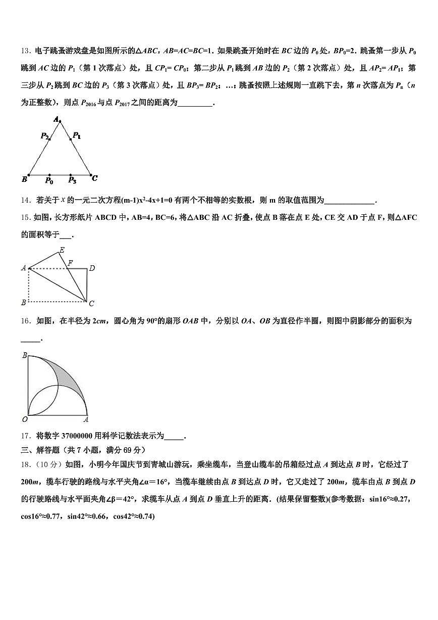 汕头市澄海区2024-2025学年中考数学模拟精编试卷含解析第3页
