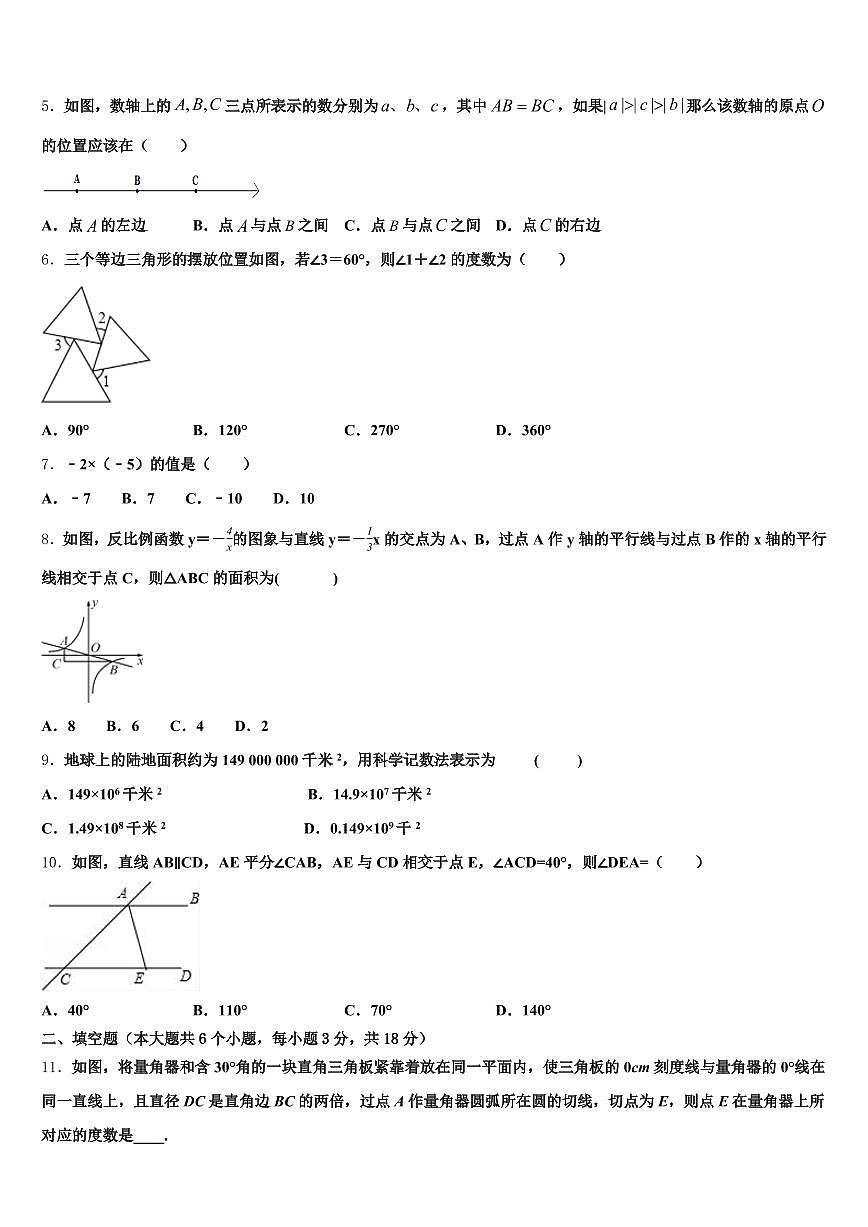 红河哈尼族彝族自治州泸西县2025年中考二模数学试题含解析第2页