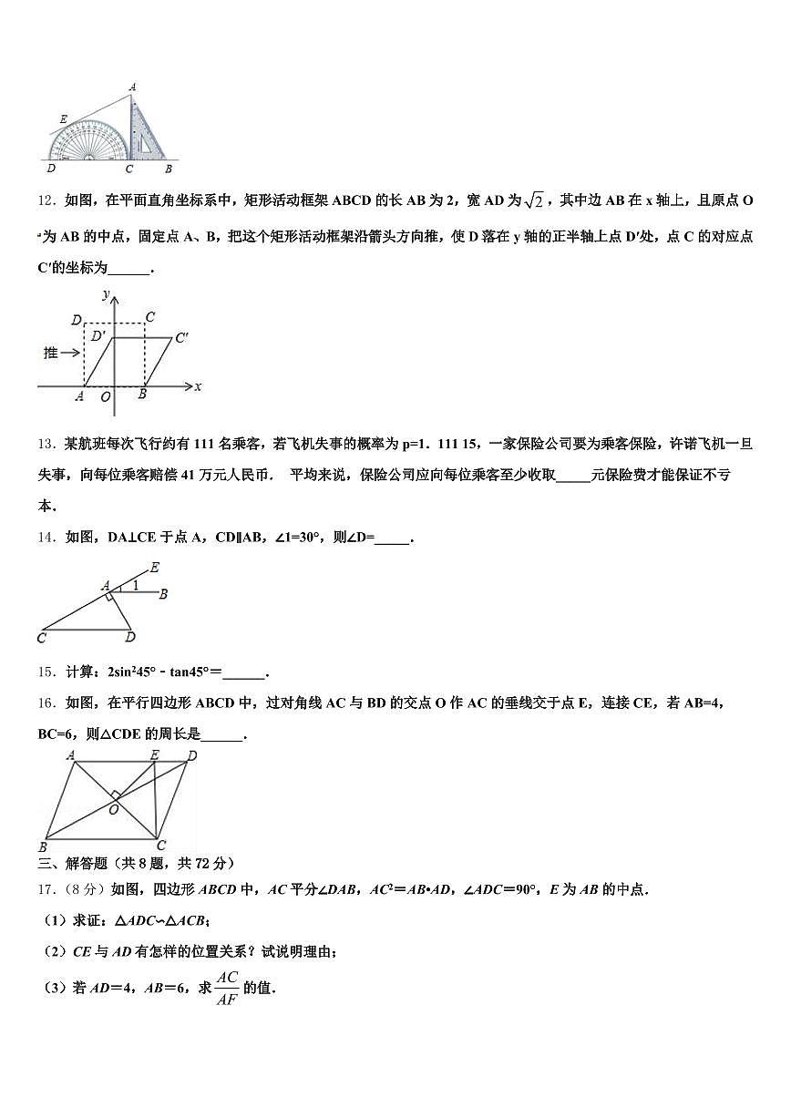 红河哈尼族彝族自治州泸西县2025年中考二模数学试题含解析第3页