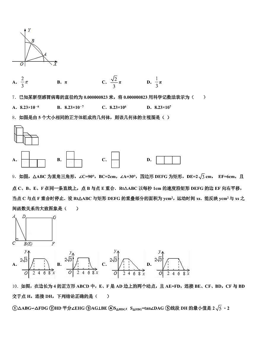 2025届湖北省黄石市下陆区中考数学考前最后一卷含解析第2页