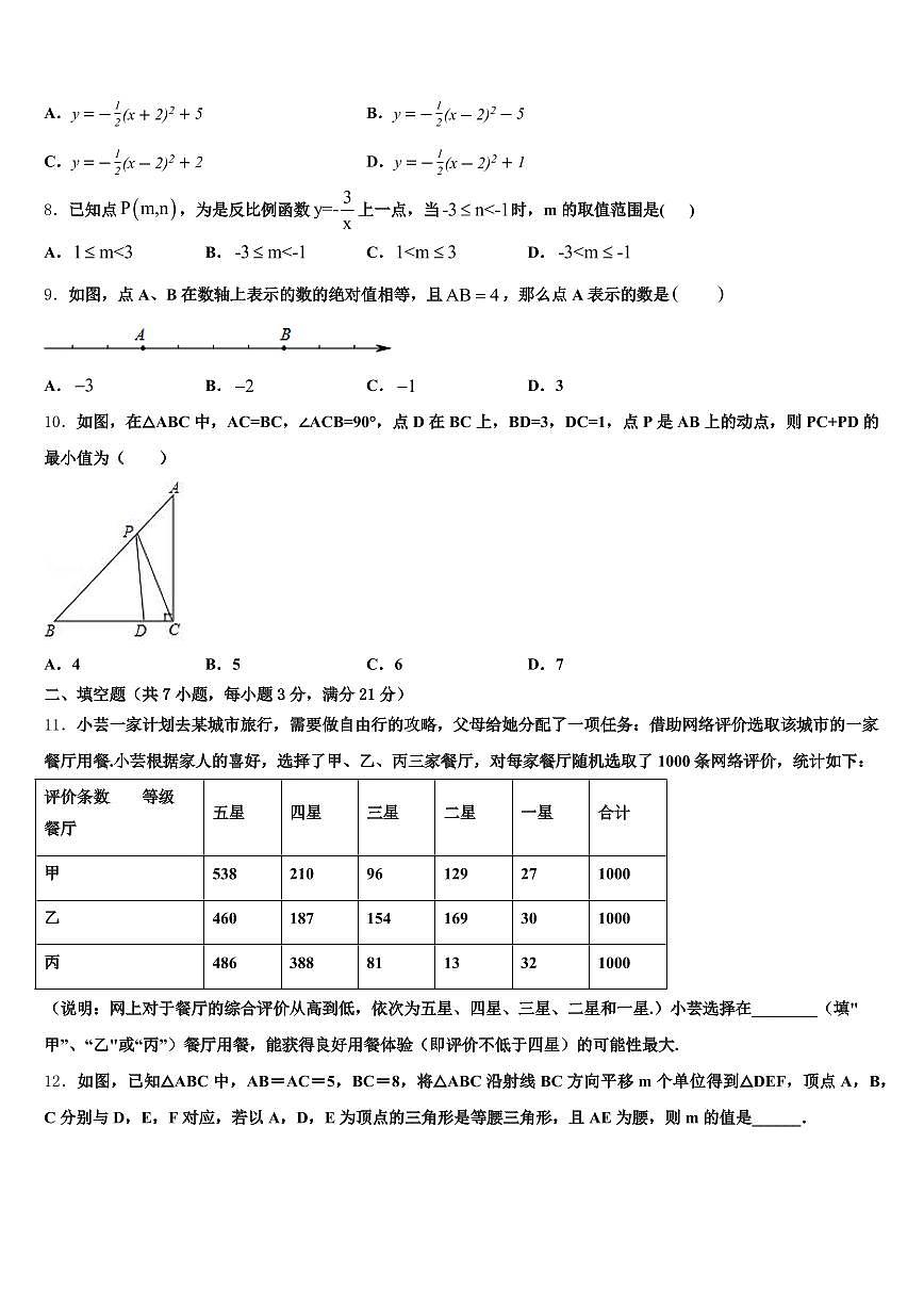 2025年云南省丽江地区华坪县中考考前最后一卷数学试卷含解析第2页
