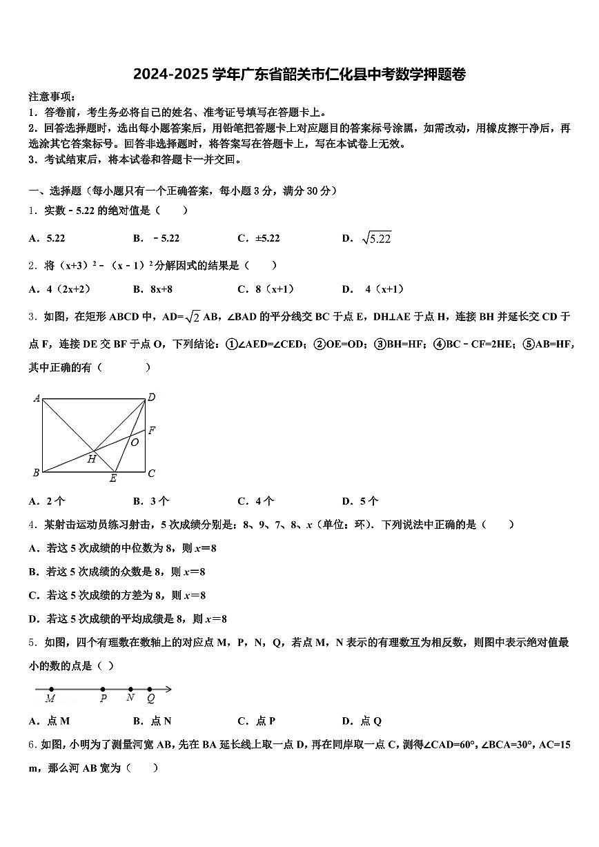 2024-2025学年广东省韶关市仁化县中考数学押题卷含解析第1页