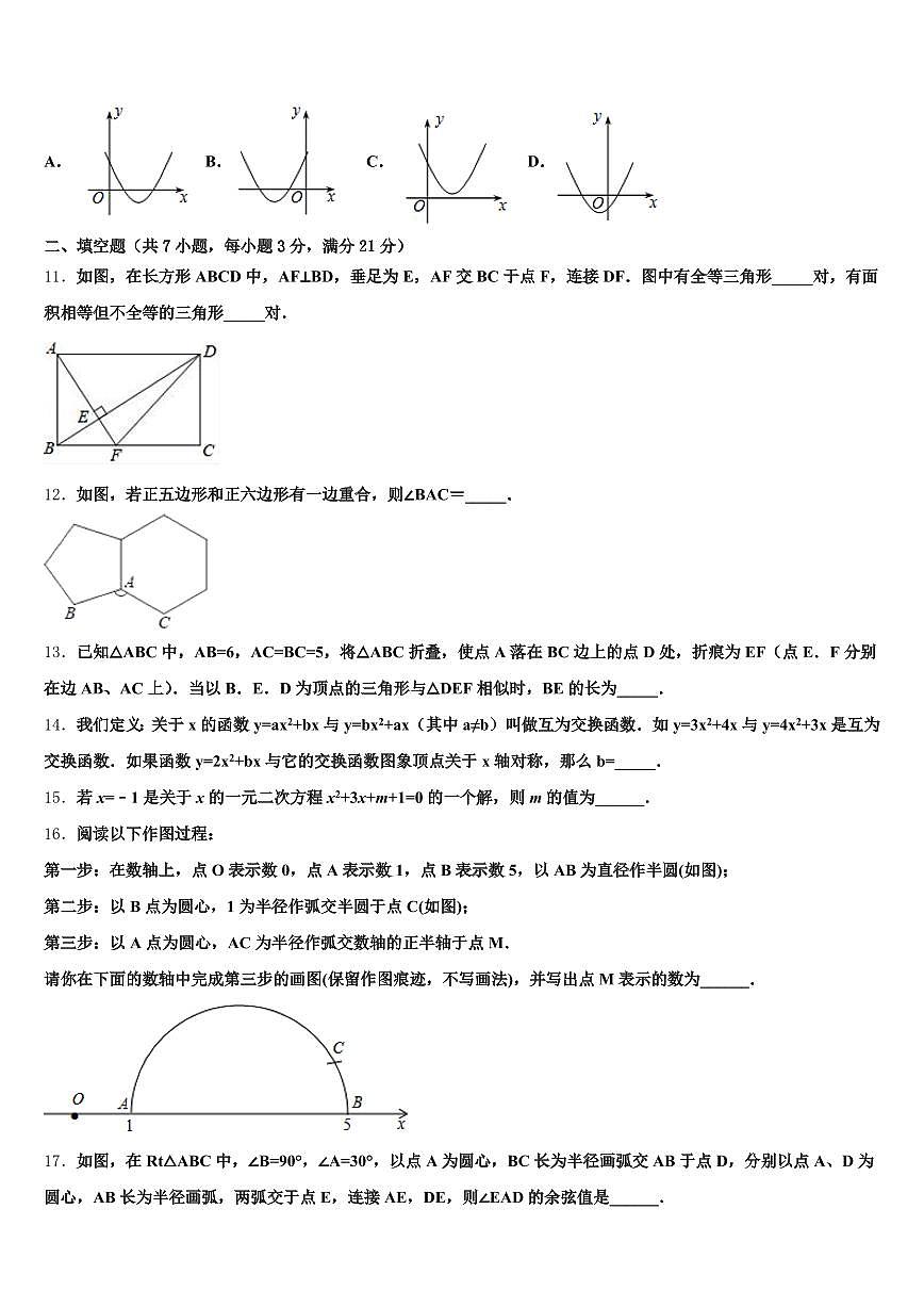 2024-2025学年广东省韶关市仁化县中考数学押题卷含解析第3页