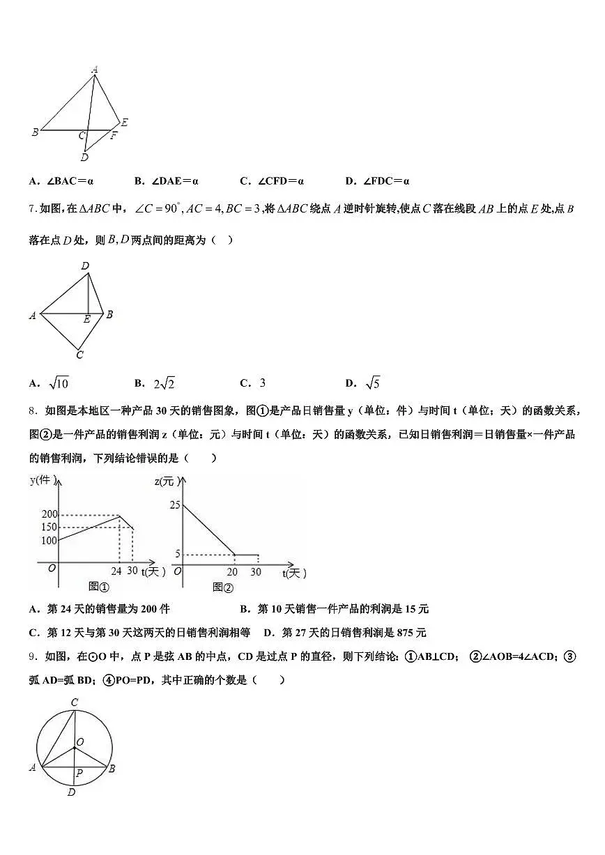 2025年广元市中考一模数学试题含解析第2页