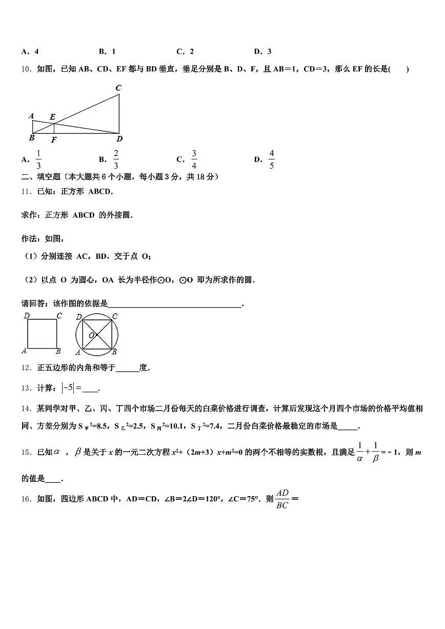 2025年广元市中考一模数学试题含解析第3页
