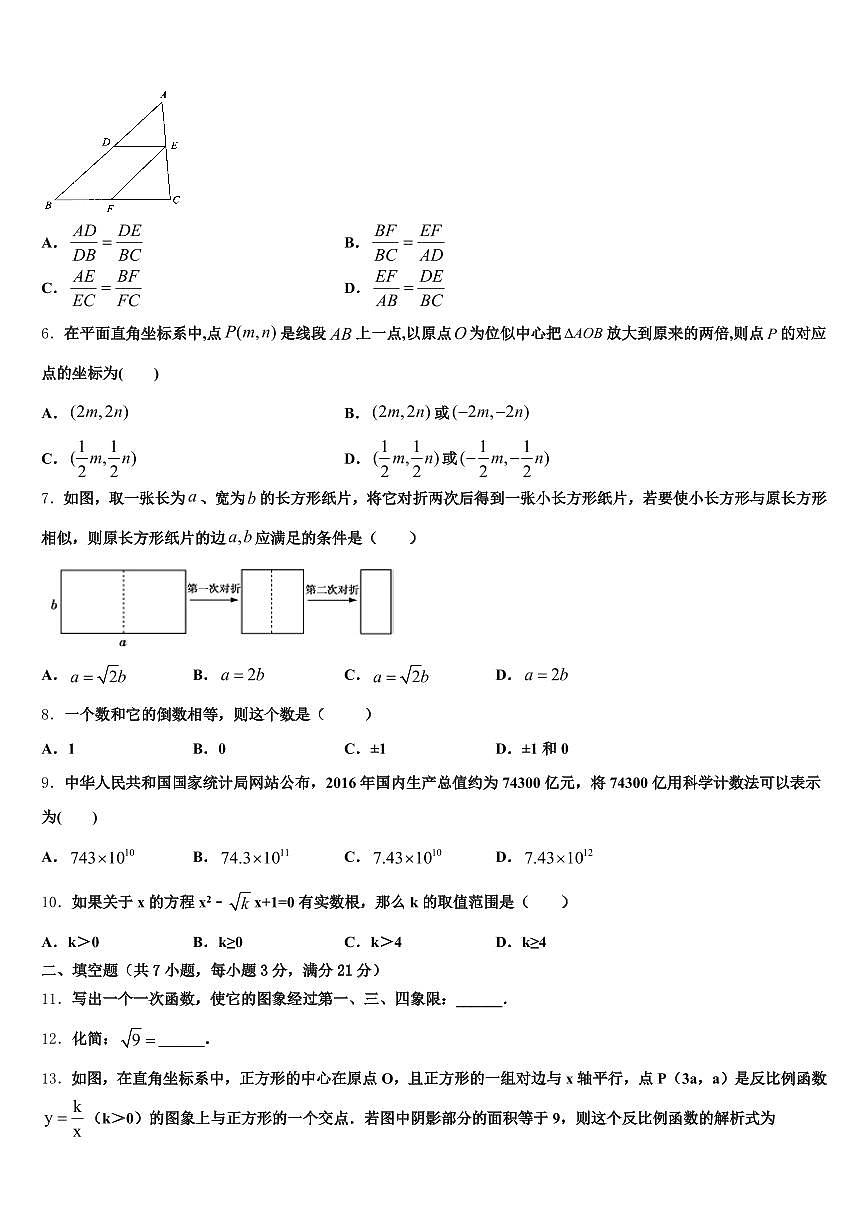 安徽省合肥市瑶海区2025年中考联考数学试题含解析第2页