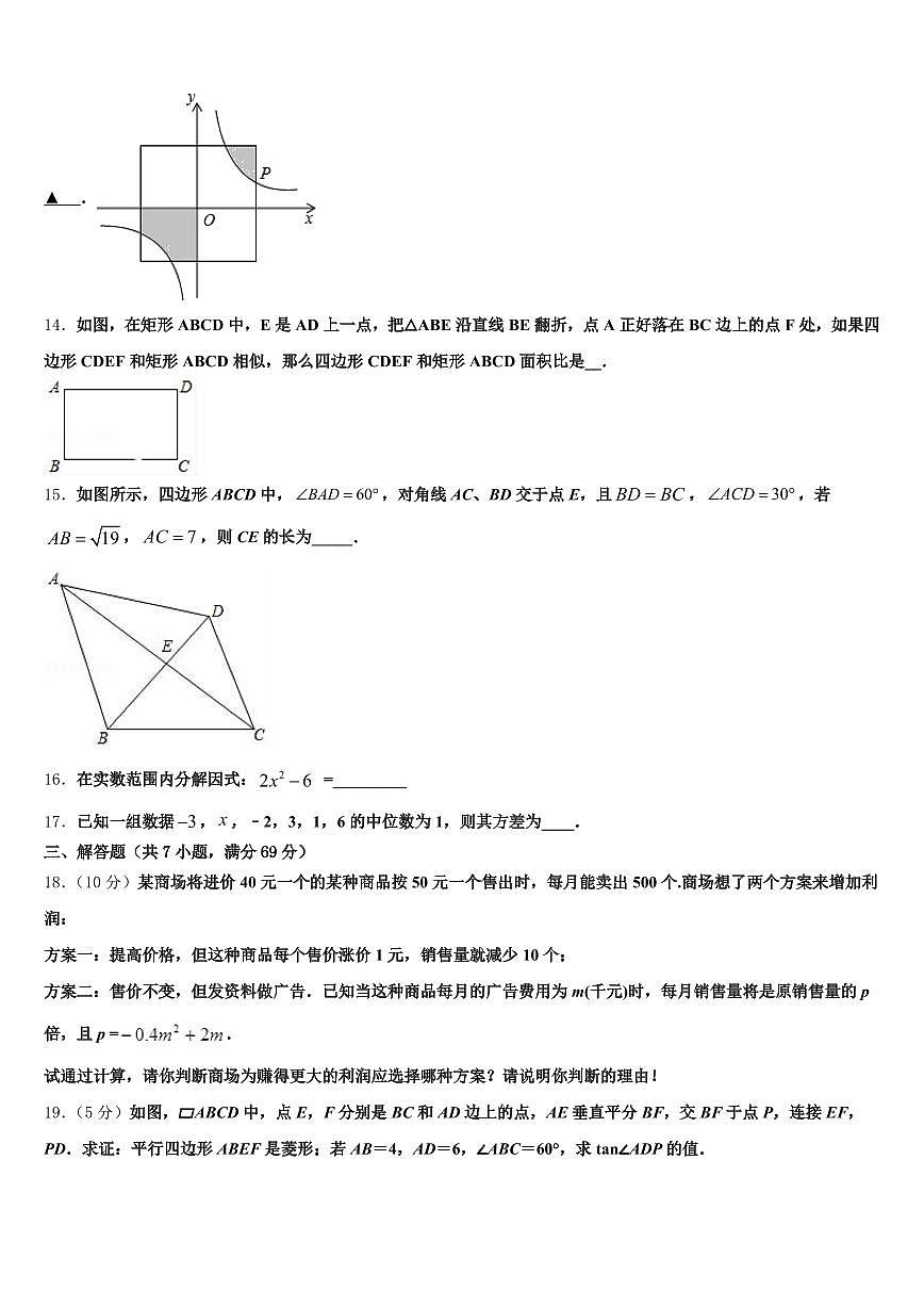 安徽省合肥市瑶海区2025年中考联考数学试题含解析第3页