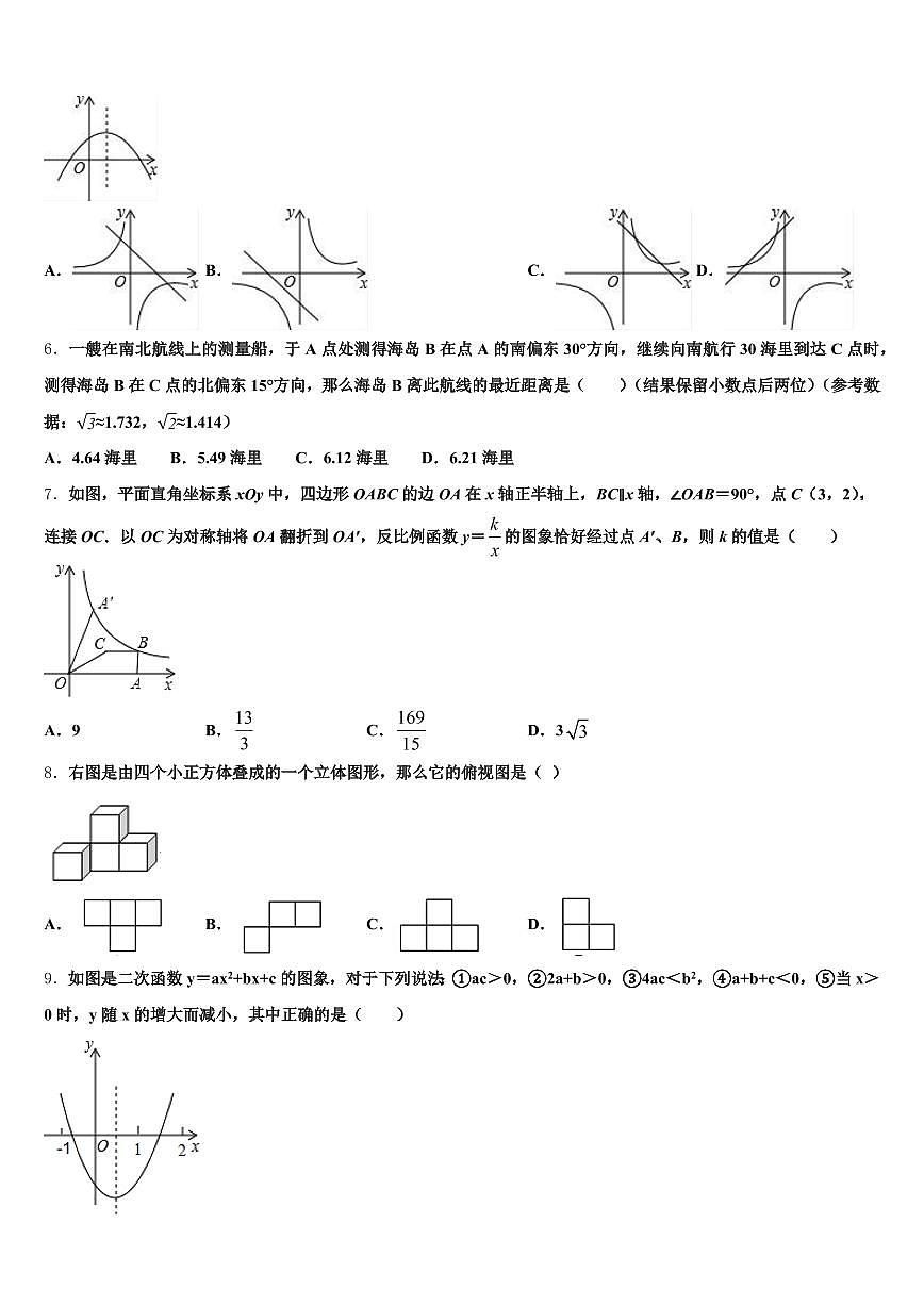 2024-2025学年大兴安岭地区塔河县中考冲刺卷数学试题含解析第2页