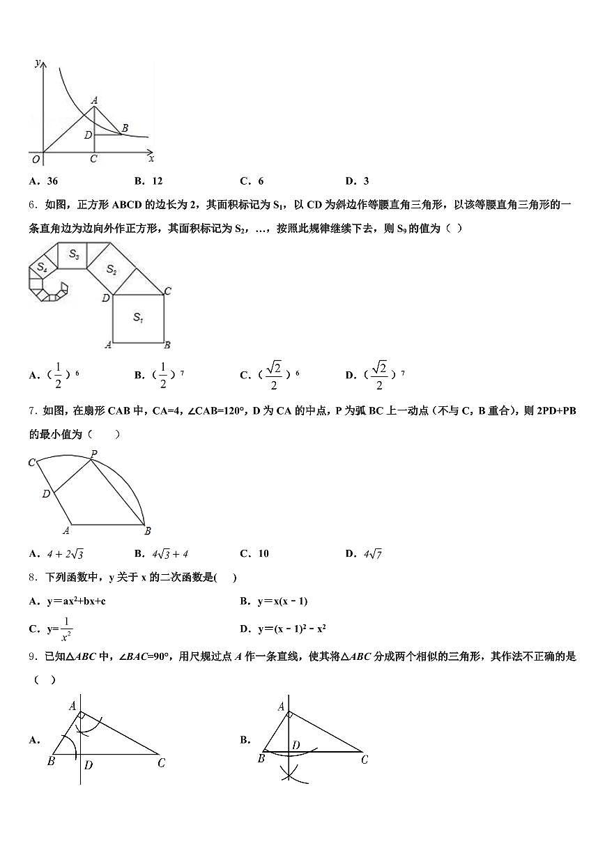 黑龙江省鸡西市城子河区2025届中考数学仿真试卷含解析第2页
