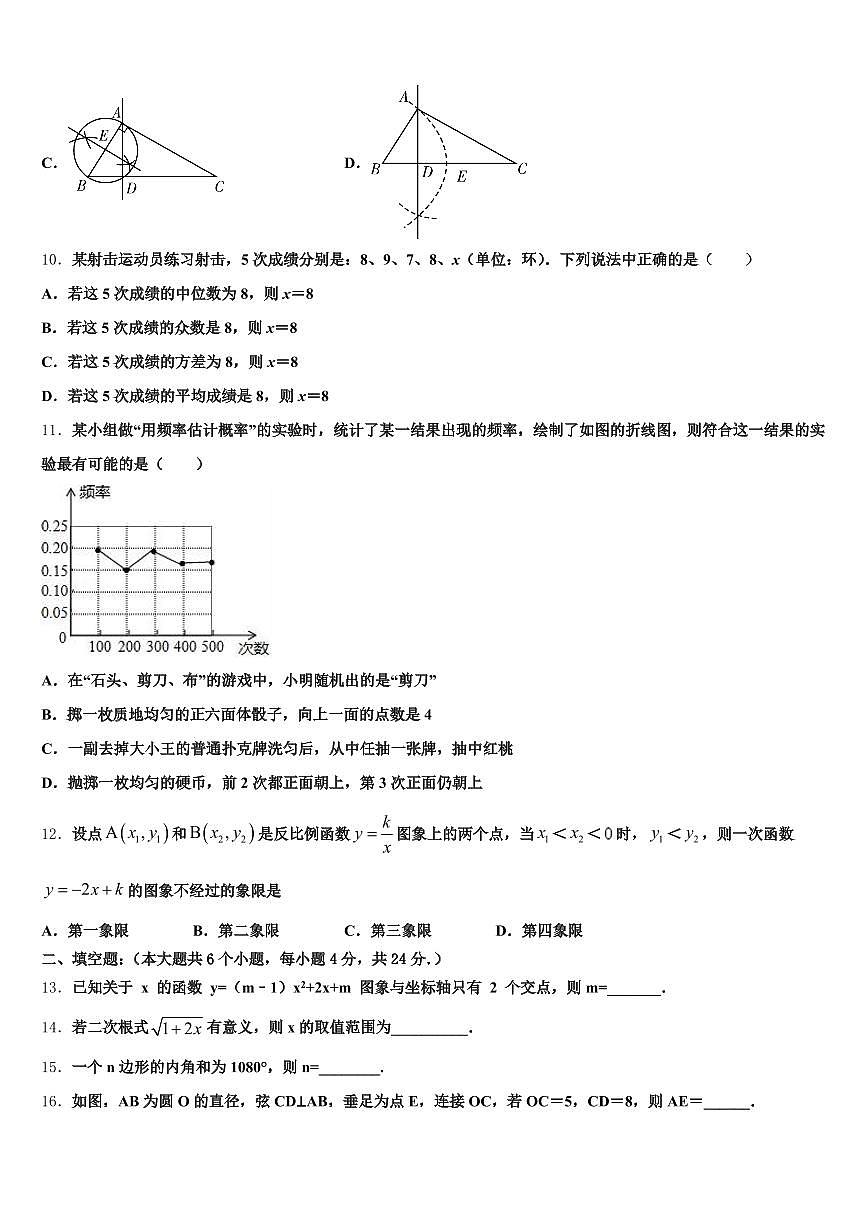 黑龙江省鸡西市城子河区2025届中考数学仿真试卷含解析第3页