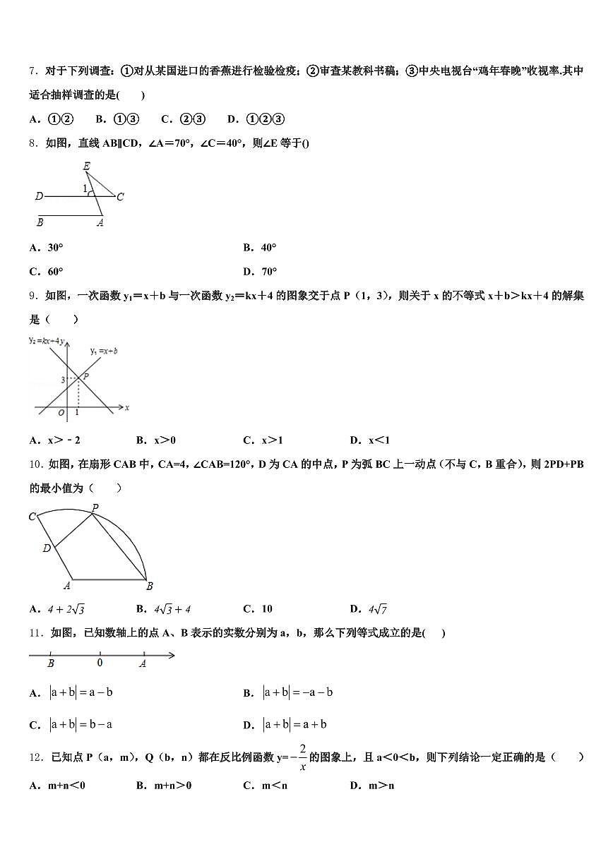 浙江省舟山市嵊泗县2025届中考四模数学试题含解析第2页