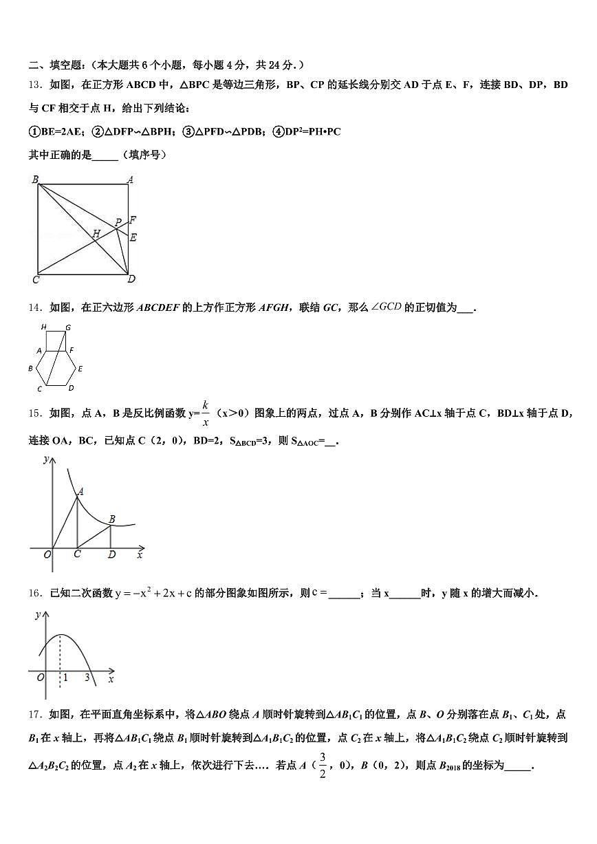 浙江省舟山市嵊泗县2025届中考四模数学试题含解析第3页