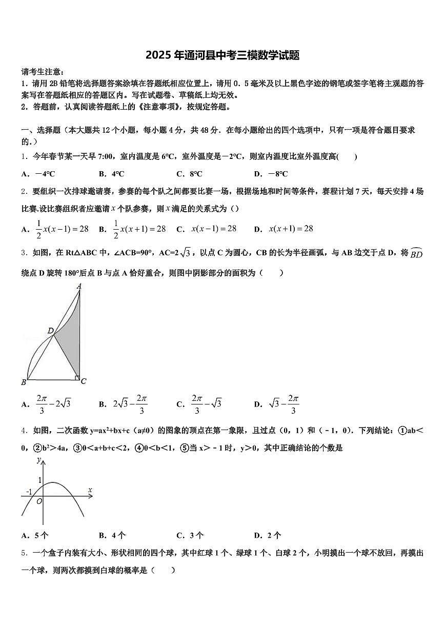 2025年通河县中考三模数学试题含解析第1页