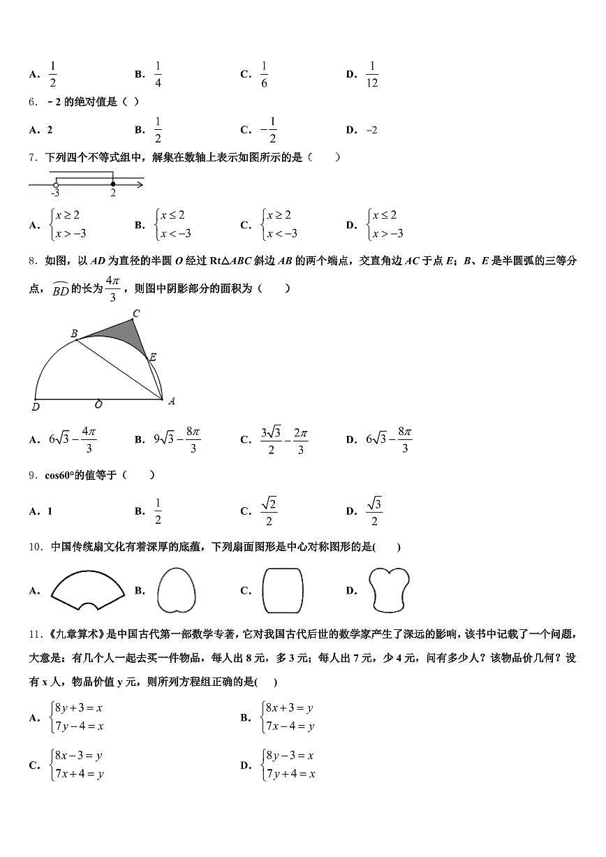 2025年通河县中考三模数学试题含解析第2页