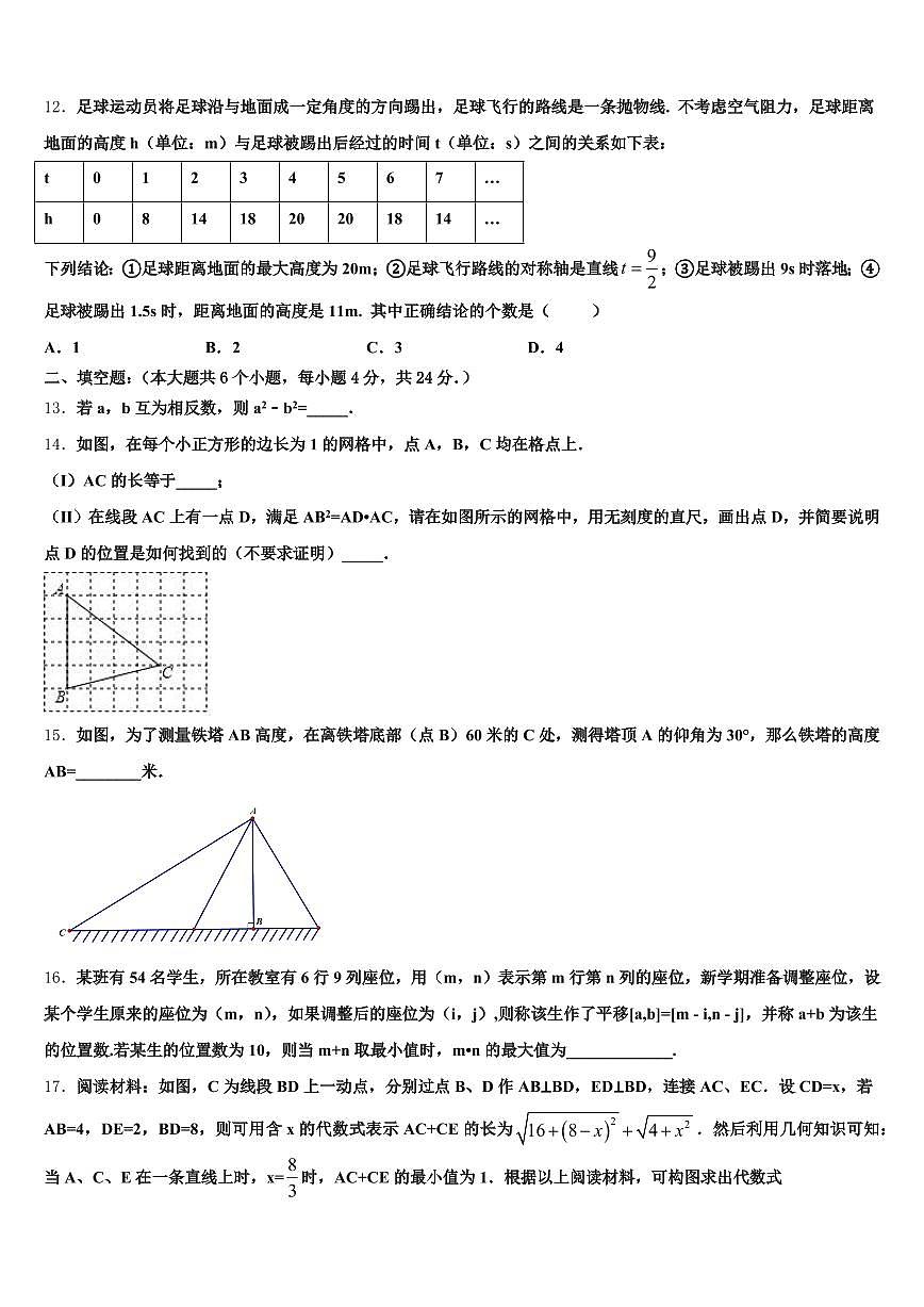 2025年通河县中考三模数学试题含解析第3页