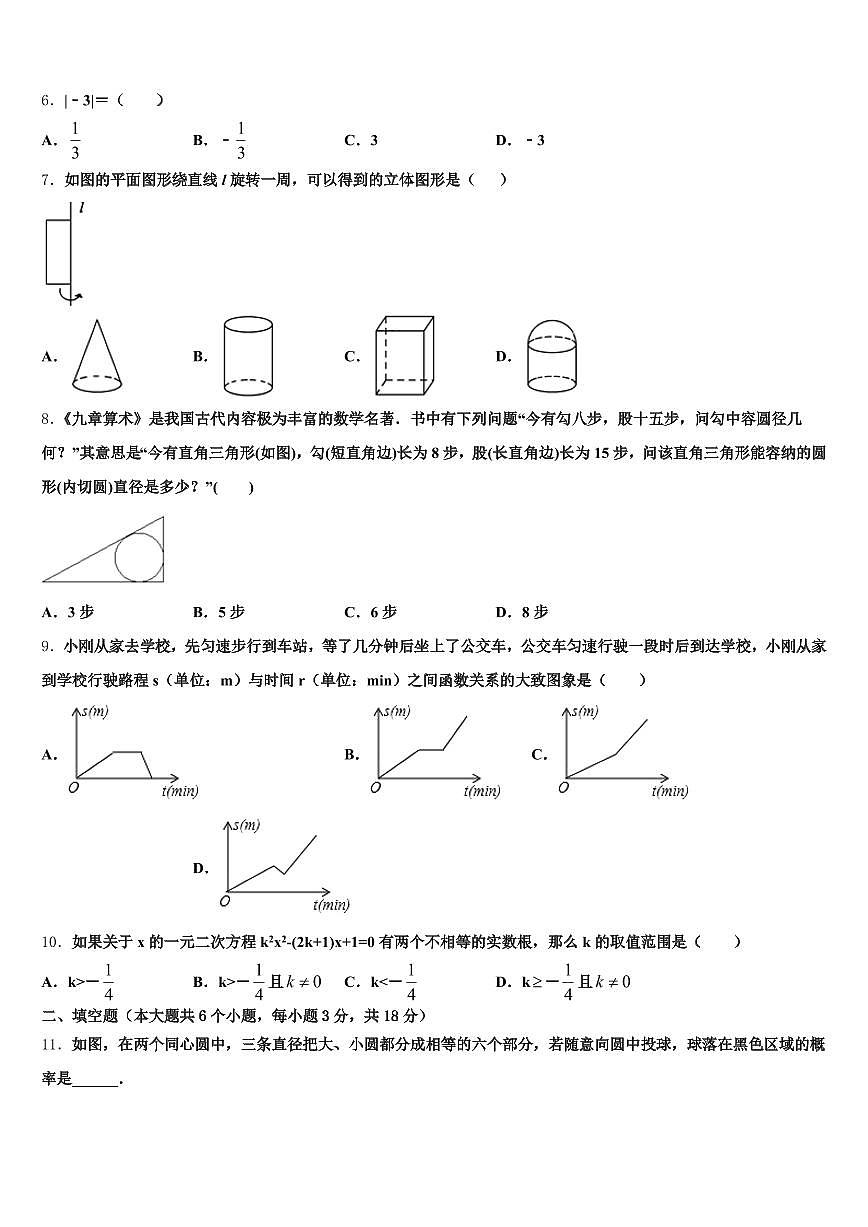 2024-2025学年上饶市玉山县中考数学模拟精编试卷含解析第2页
