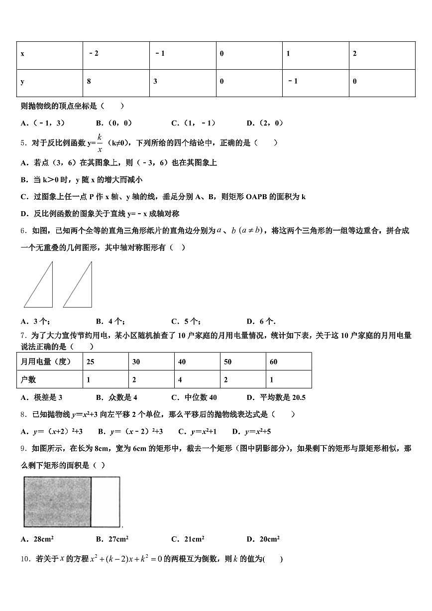 2025年海南省三亚市海棠区中考数学全真模拟试卷含解析第2页