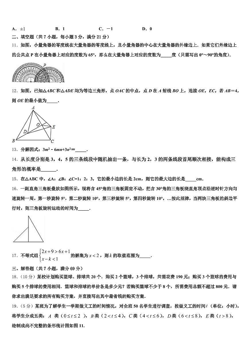 2025年海南省三亚市海棠区中考数学全真模拟试卷含解析第3页