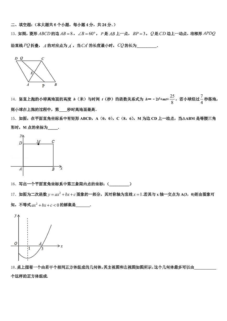襄樊市谷城县2025年中考数学押题卷含解析第3页