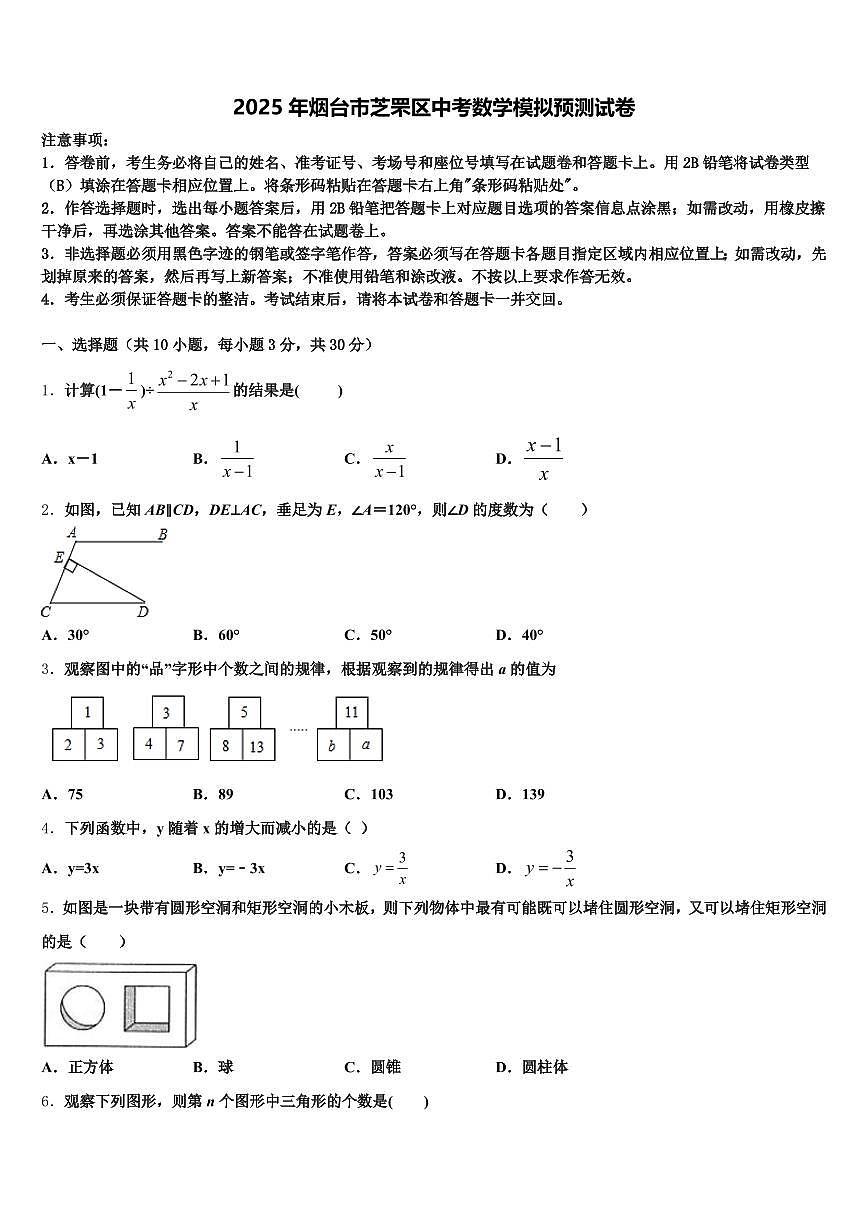2025年烟台市芝罘区中考数学模拟预测试卷含解析第1页