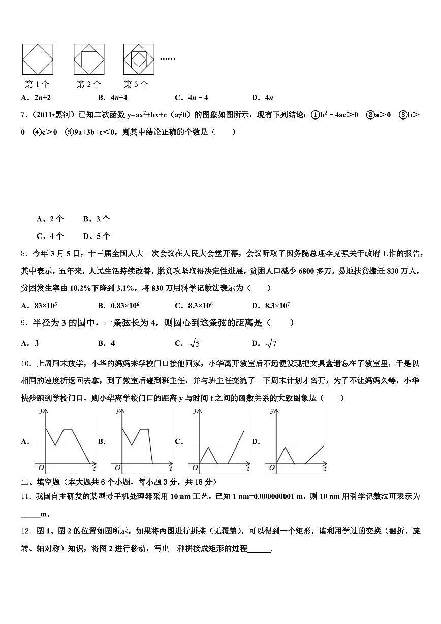 2025年烟台市芝罘区中考数学模拟预测试卷含解析第2页