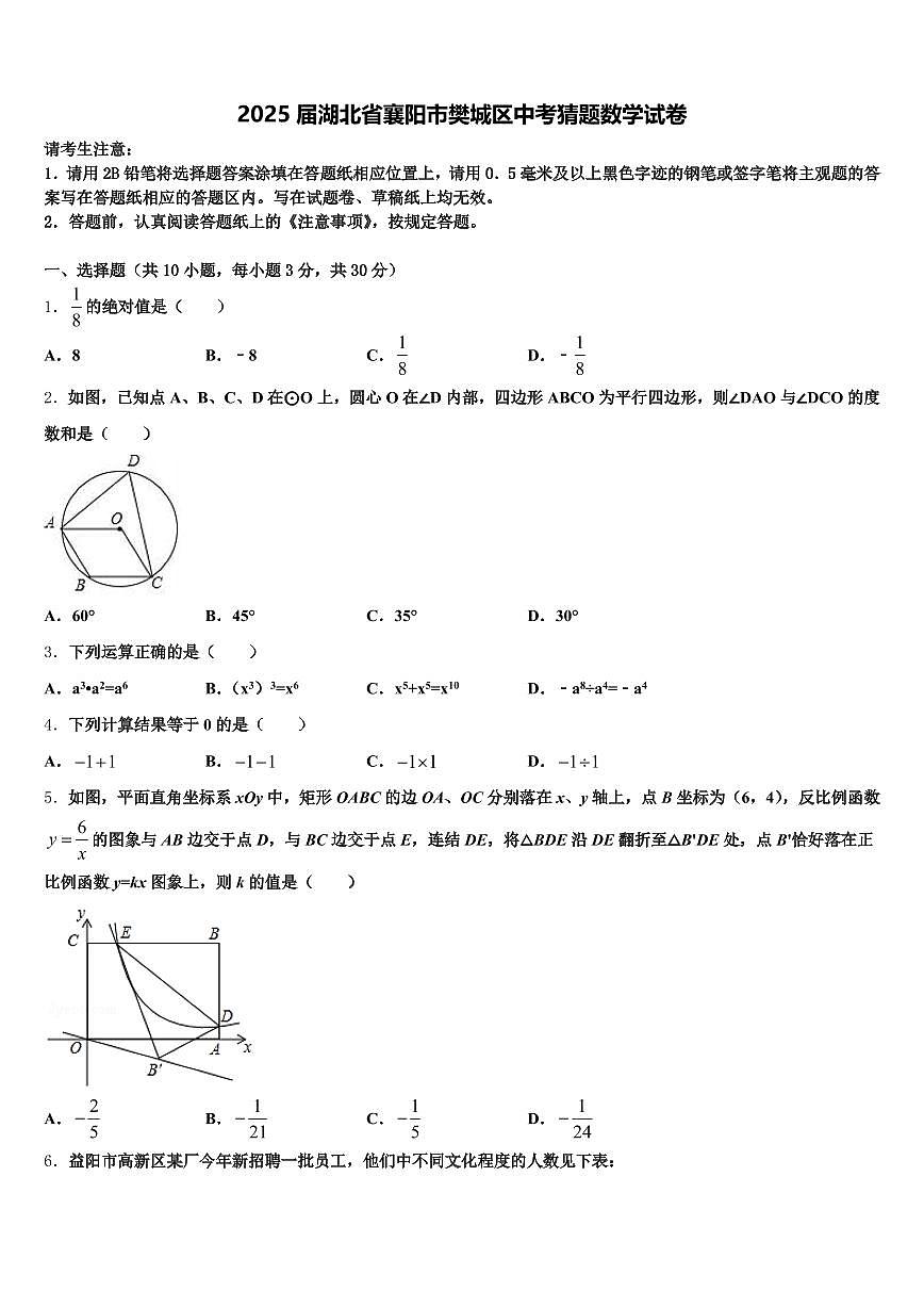 2025届湖北省襄阳市樊城区中考猜题数学试卷含解析第1页