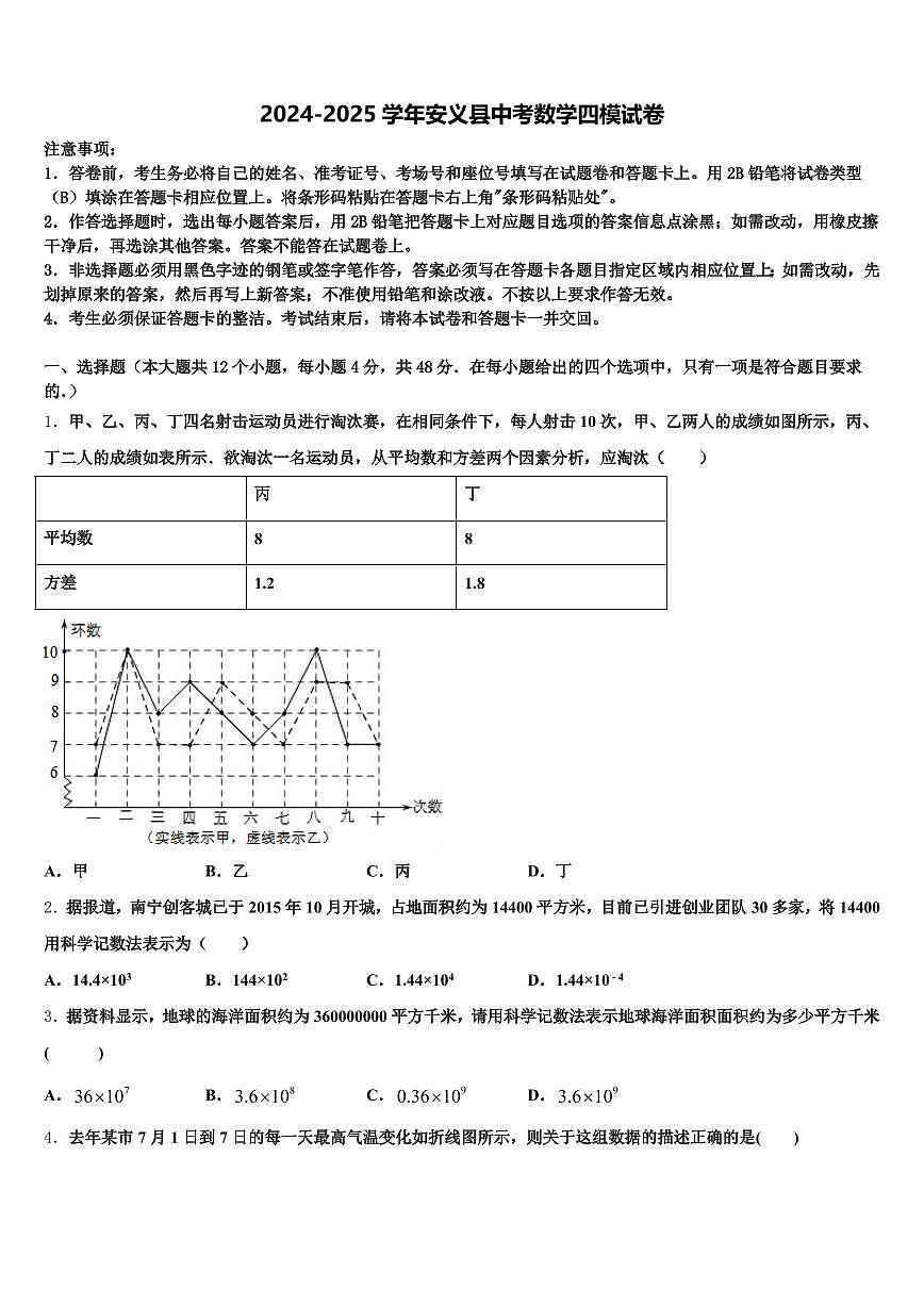 2024-2025学年安义县中考数学四模试卷含解析第1页