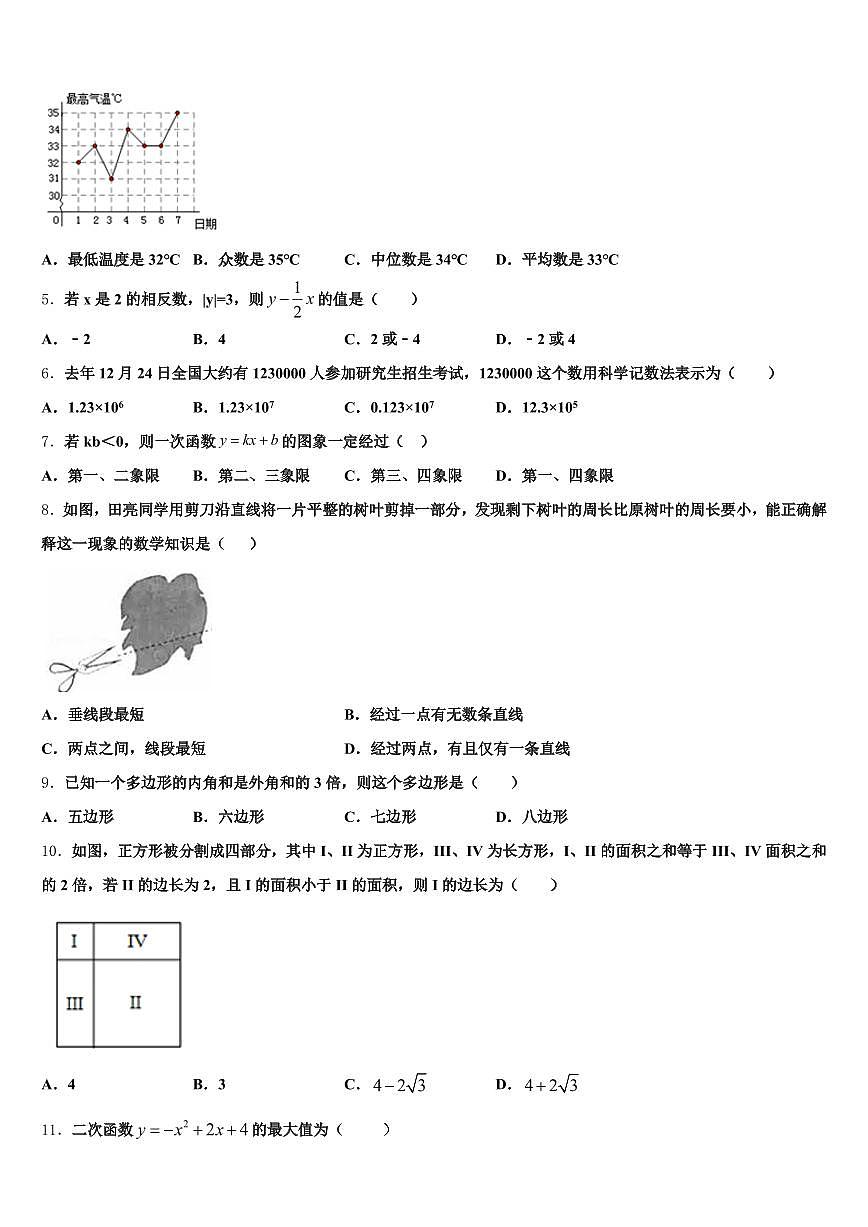 2024-2025学年安义县中考数学四模试卷含解析第2页