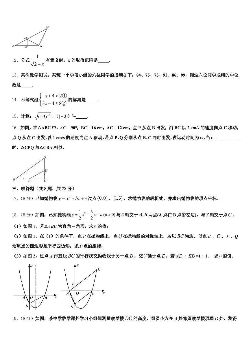 2024-2025学年贵州省毕节市威宁彝族回族苗族自治县中考三模数学试题含解析第3页