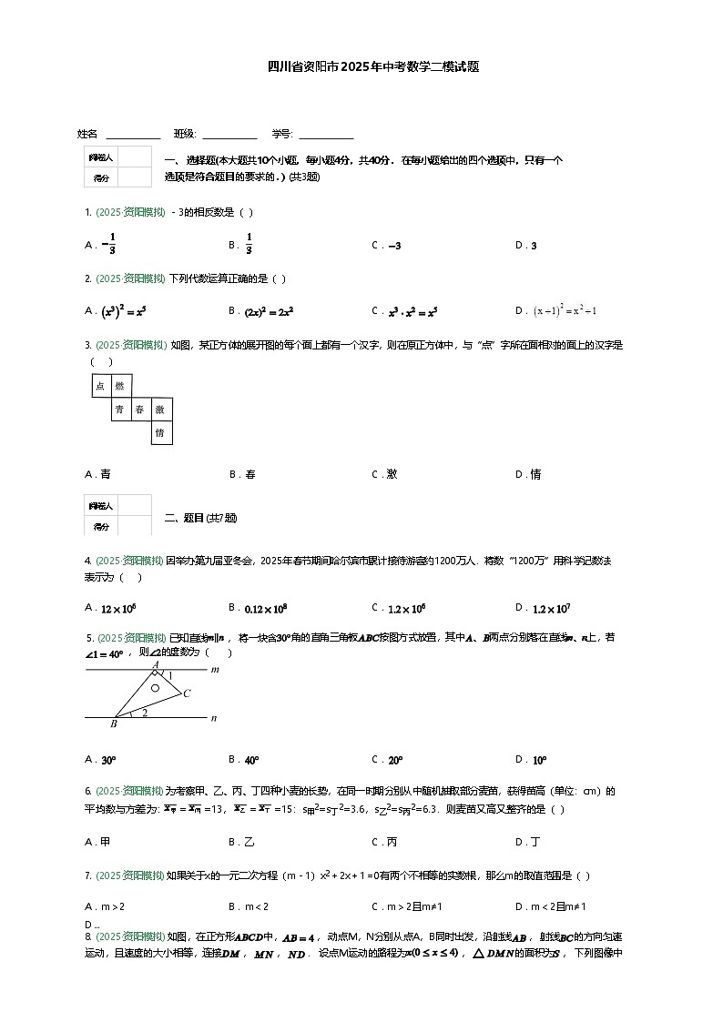 四川省资阳市2025年九年级下中考数学二模试题（含答案解析）第1页